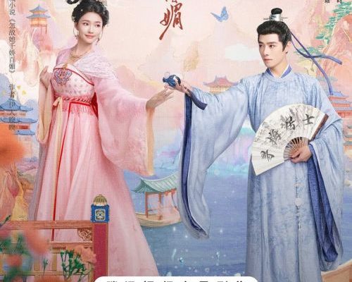 Чарующая красота и обаяние (2025)